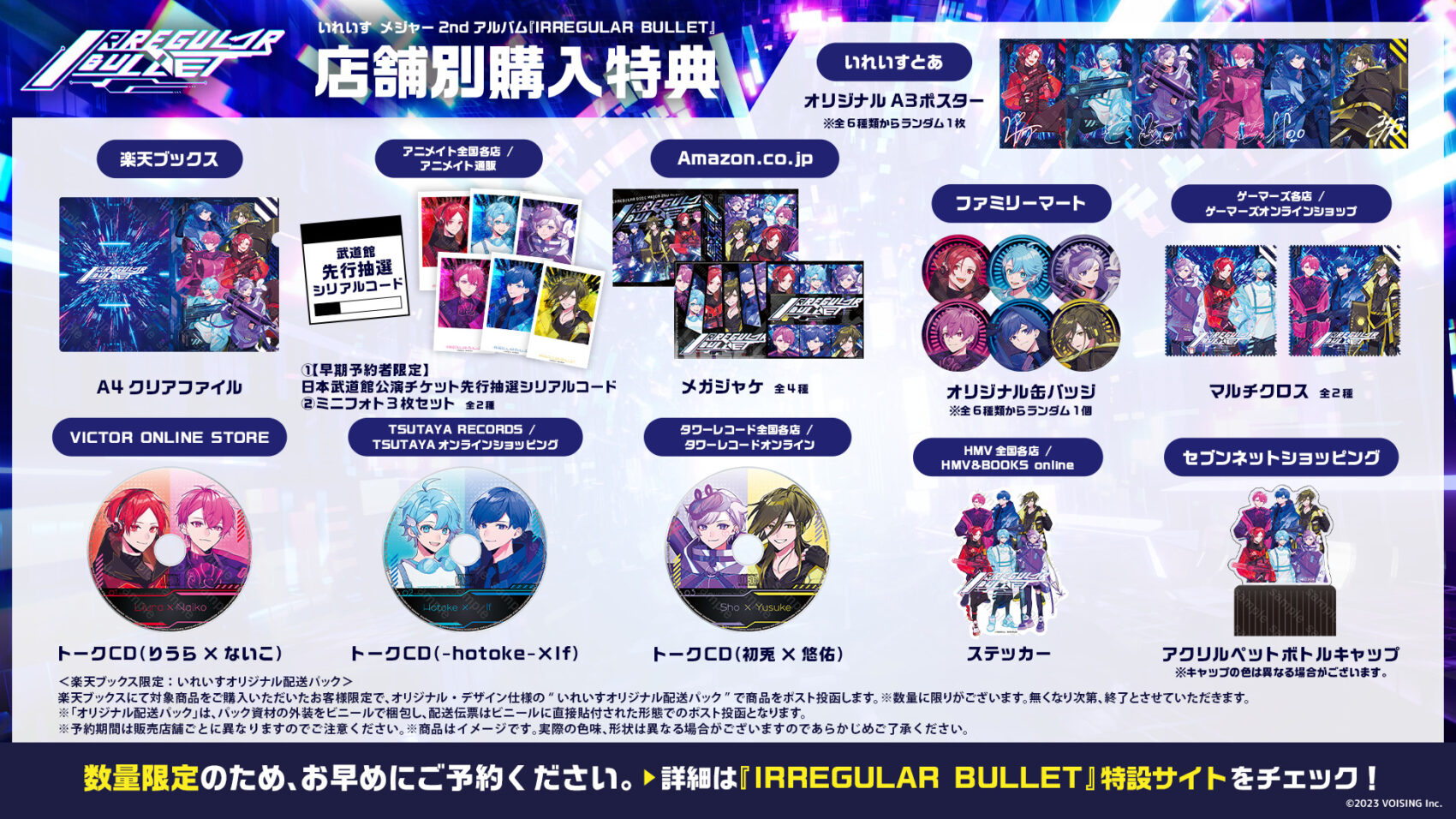 ?いれいすメジャー2ndアルバム「IRREGULAR BULLET」予約受付開始 